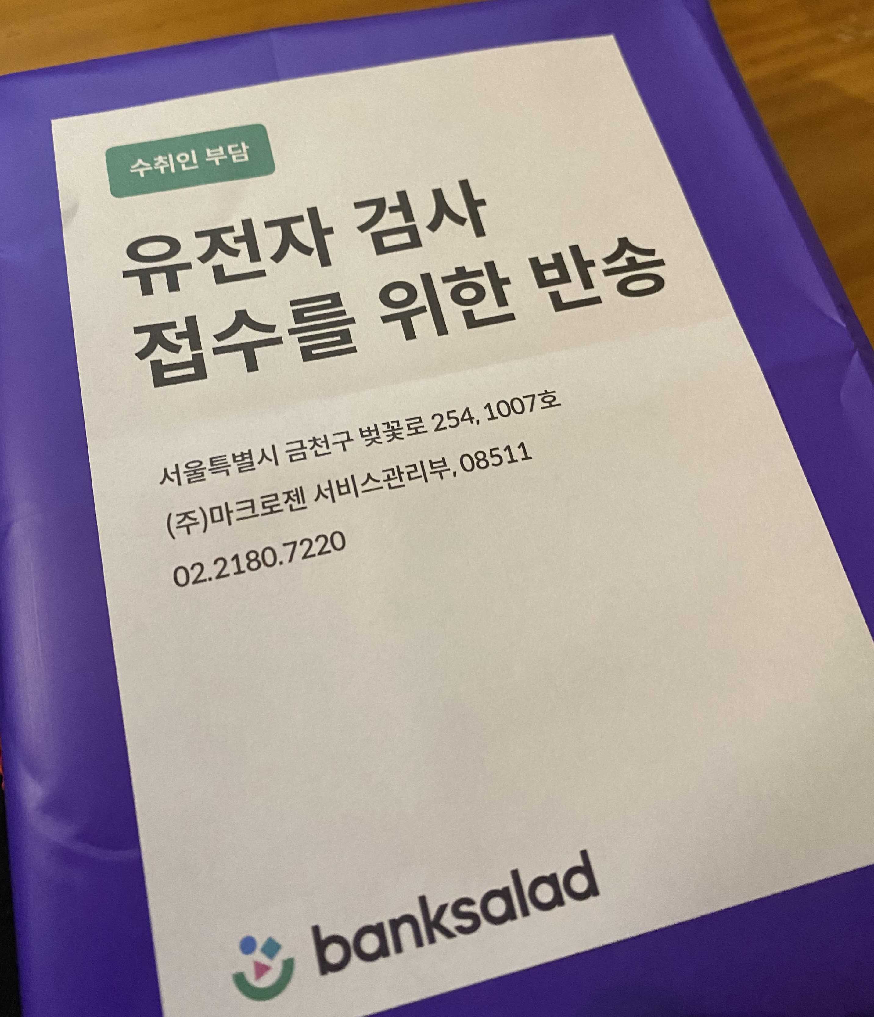 반송라벨 부착 사진