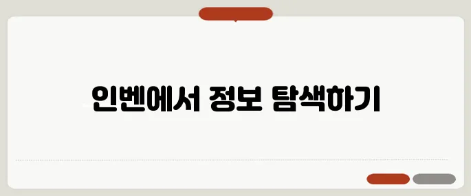 poe2 인벤 정보 확인하는 법