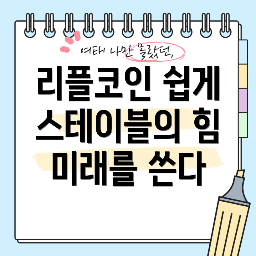 리플코인
