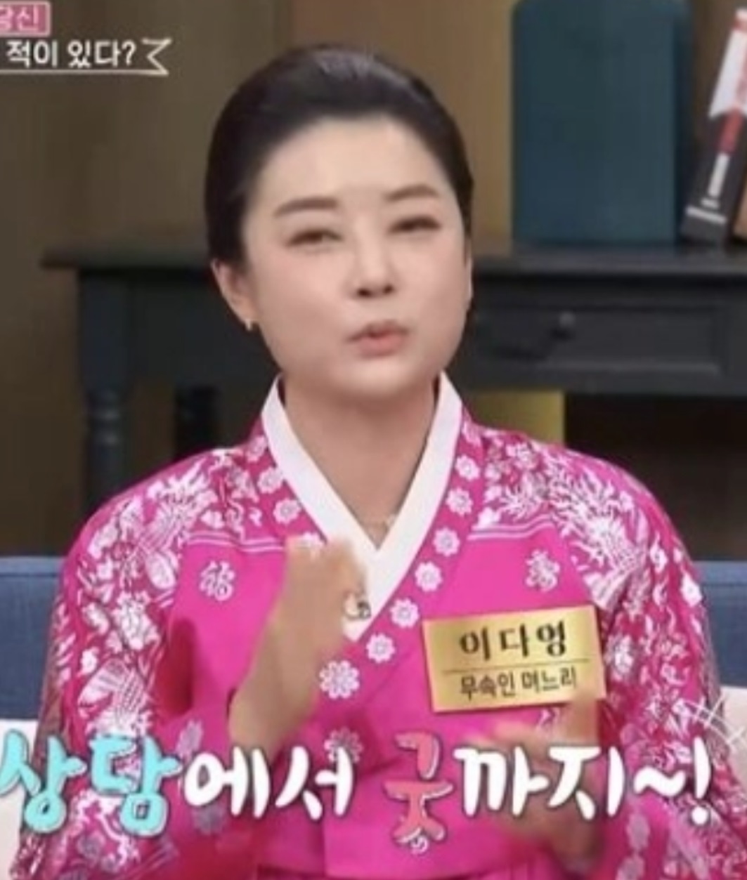 이다영-무속인-무당