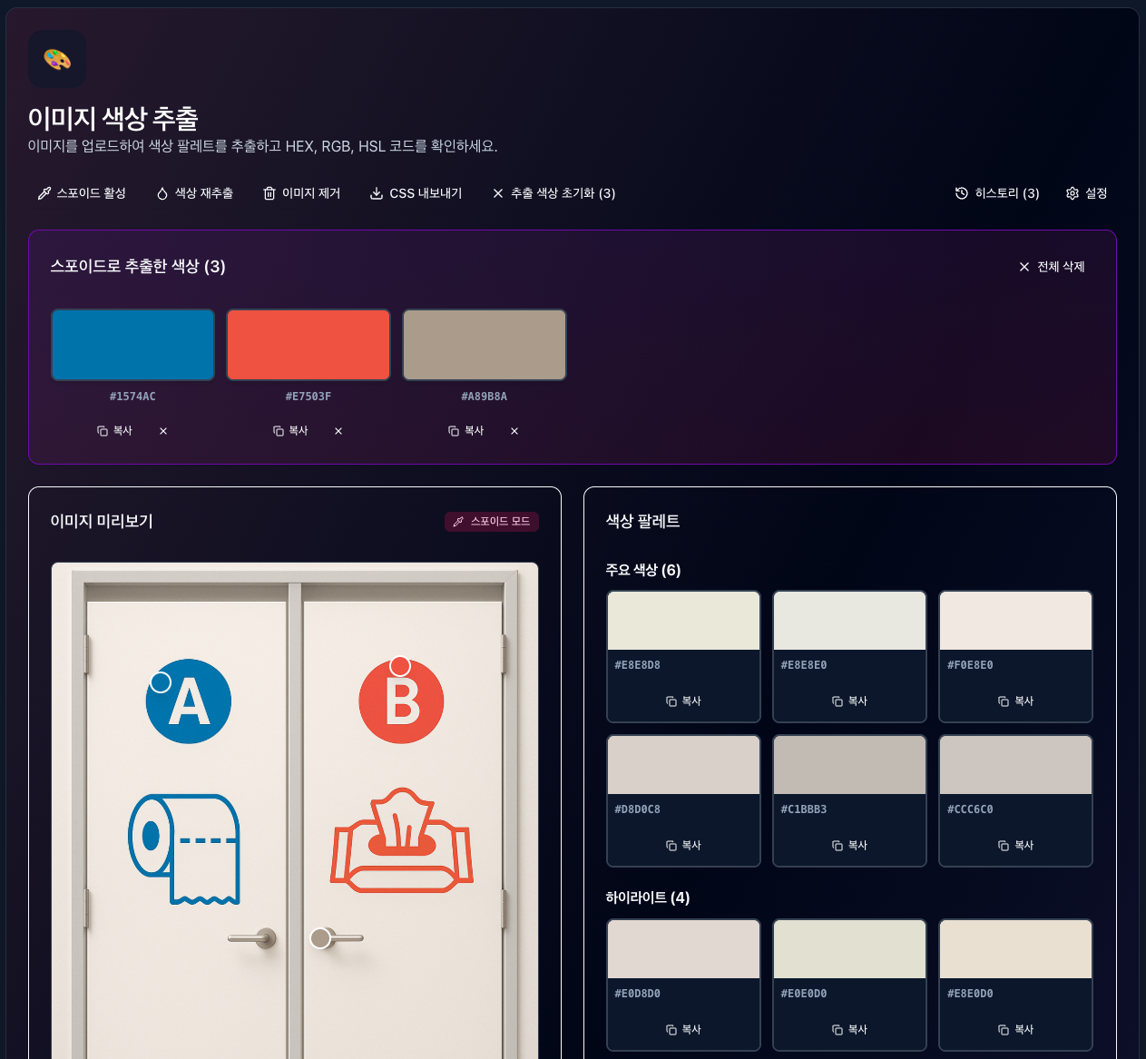 mowatool에서 스포이드 활성화하여서 색상팔레트 추출하는 화면