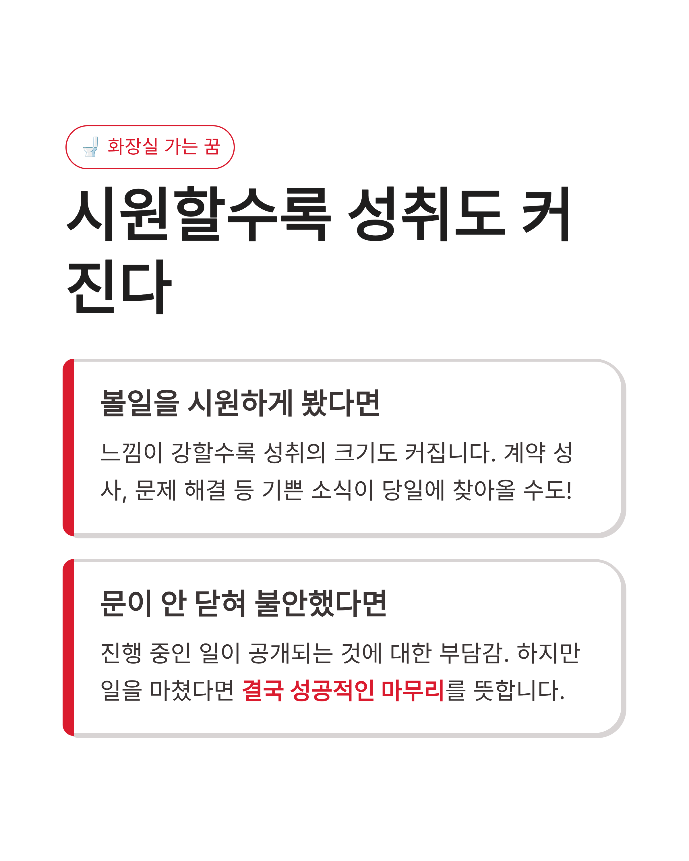화장실꿈 해몽 화장실 가는 꿈 청소하는 꿈 똥 꿈까지! 더러울수록 대박 터지는 재물운의 정체는?