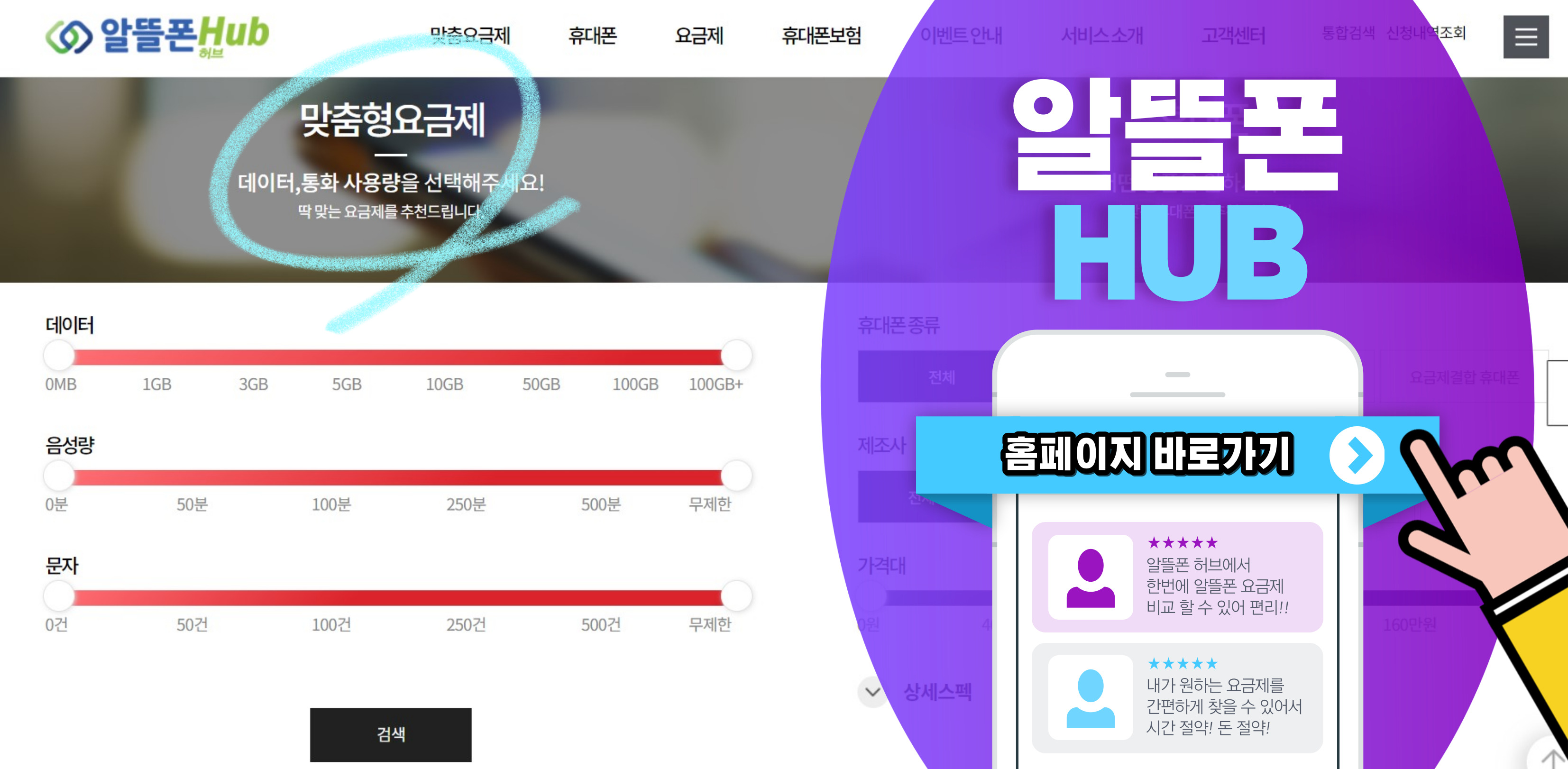 알뜰폰-허브-홈페이지-안내