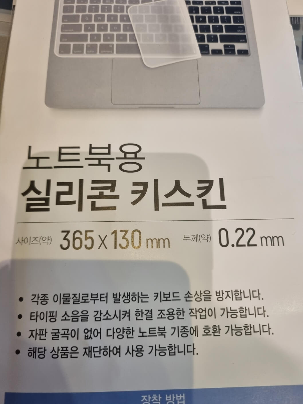 다이소 노트북 키스킨 가격 후기