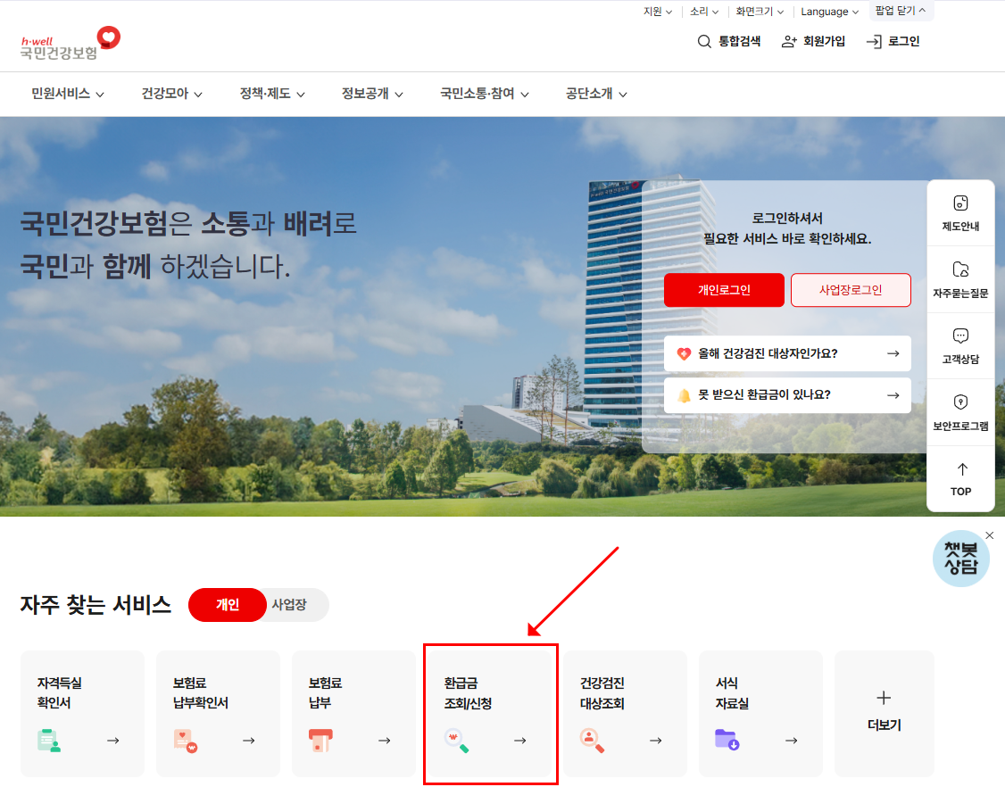 국민건강보험 환급금 조회 신청 방법 이미지 4
