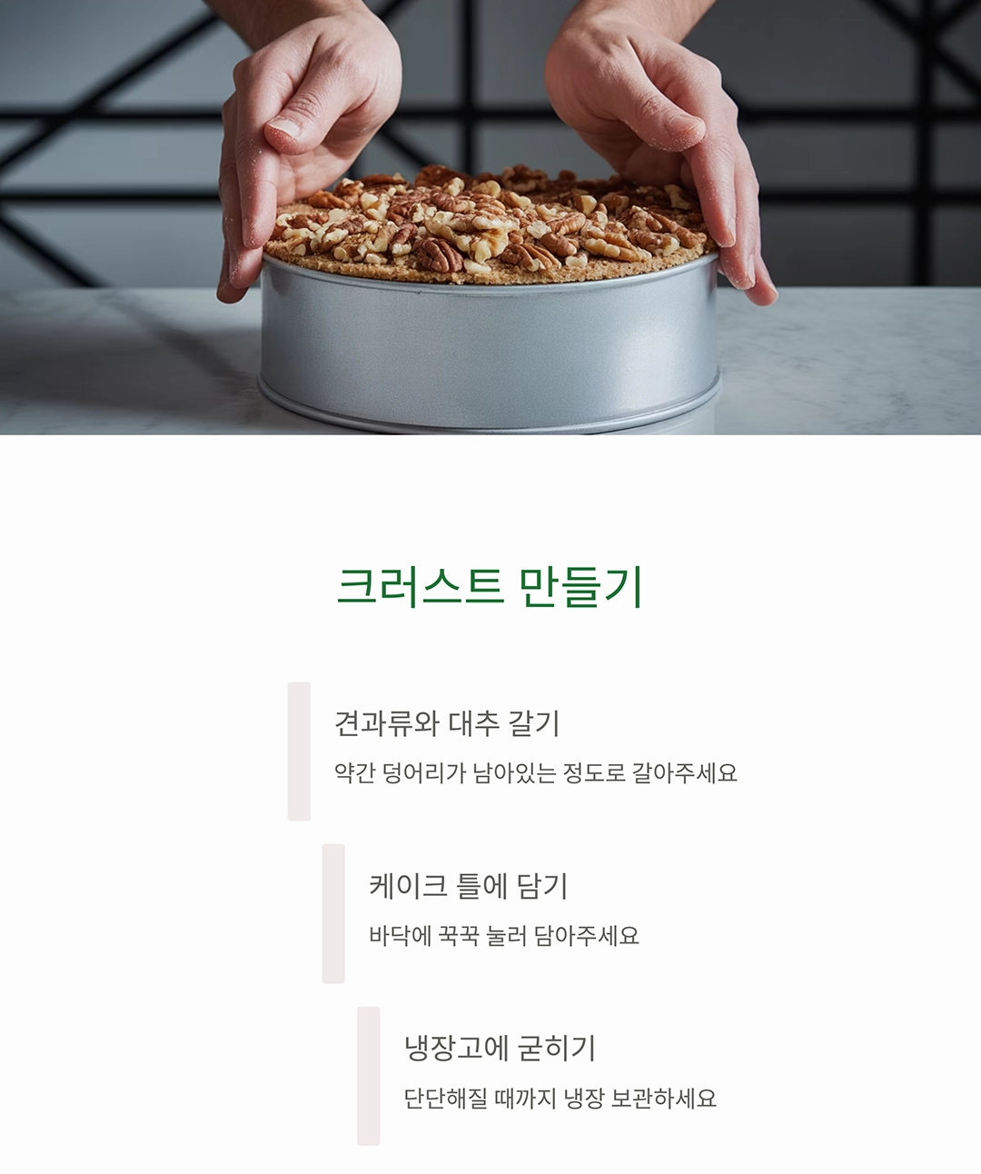 고소함 가득, 비건 라즈베리 치즈케이크 만들기 레시피 공개