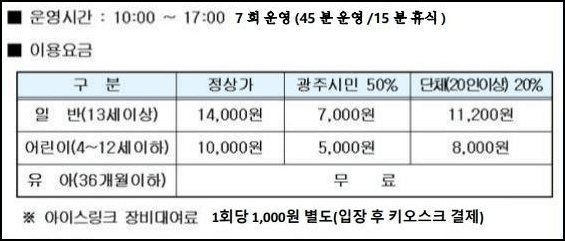 광주시 눈썰매장