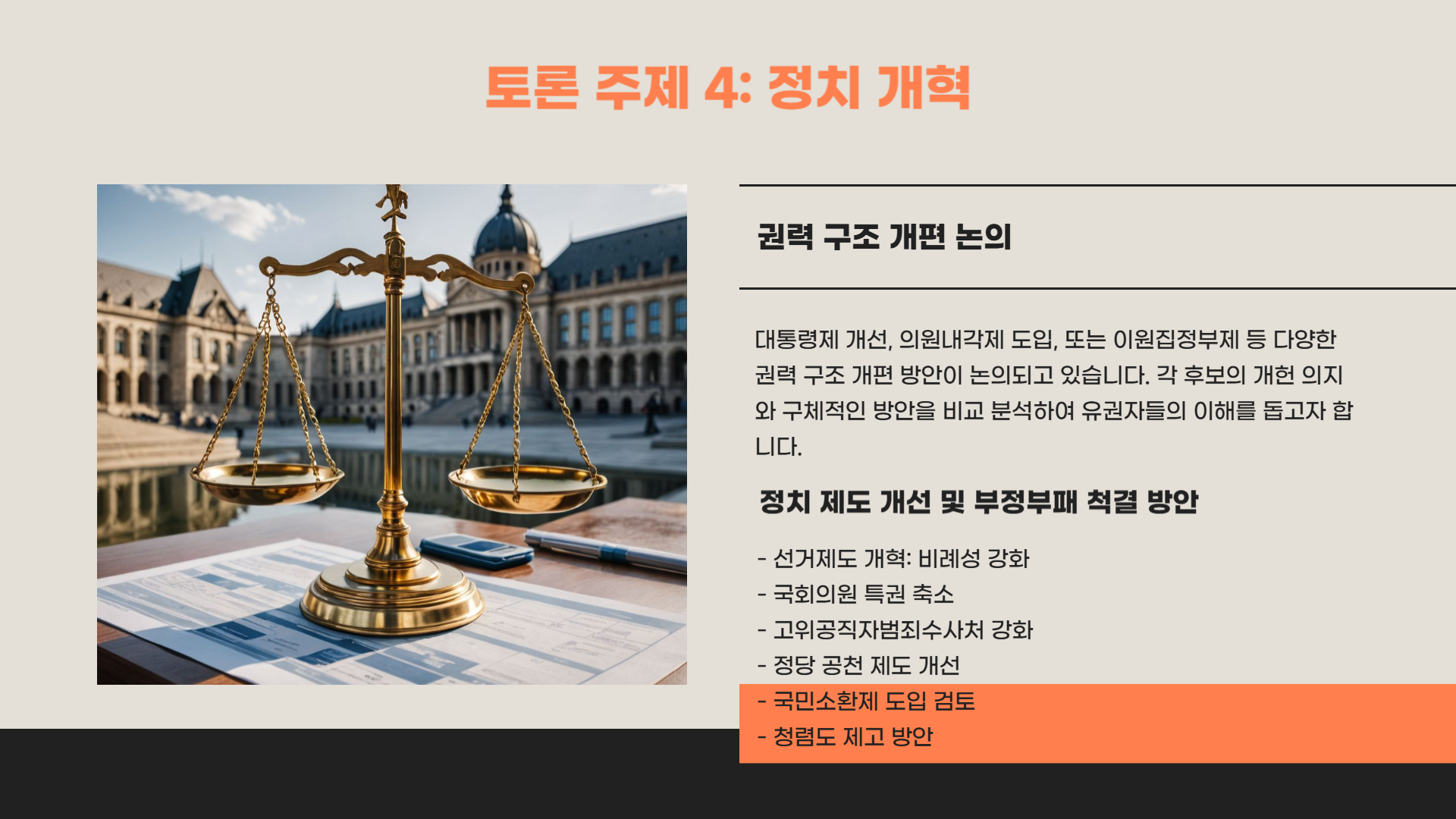 대선 tv 토론 일정 시간