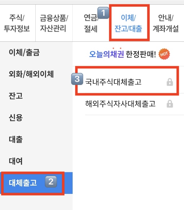 삼성증권 국내주식대체출고(타사)