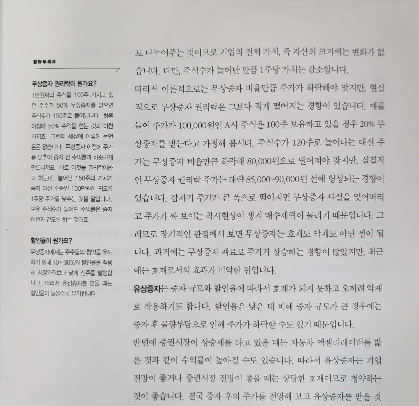 무상증자권리락의 설명