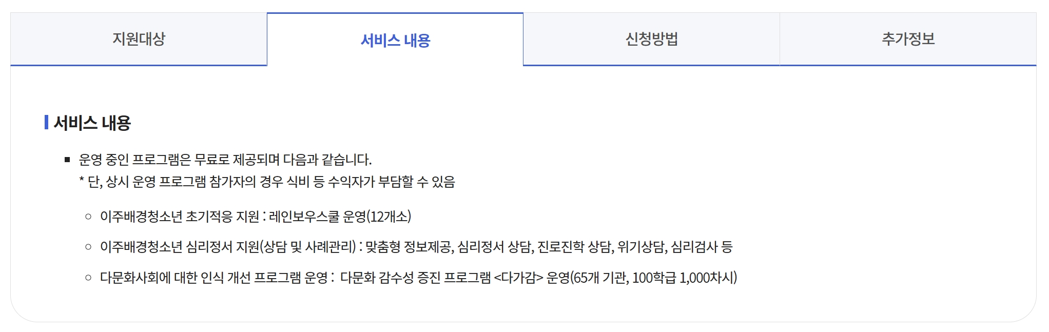 이주배경 청소년지원 신청하기