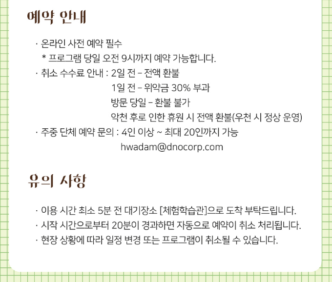 화담숲 예약방법 예약하기 모노레일 정보 티켓정보