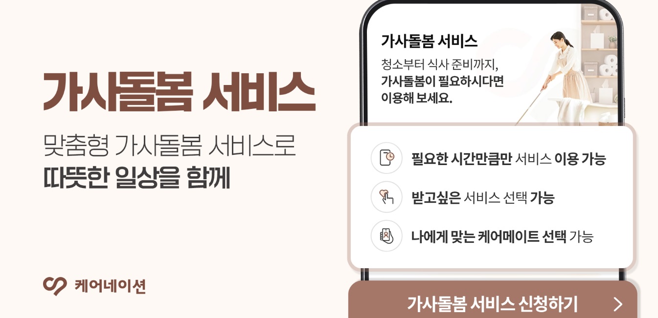 간병인-요양보호사-케어네이션