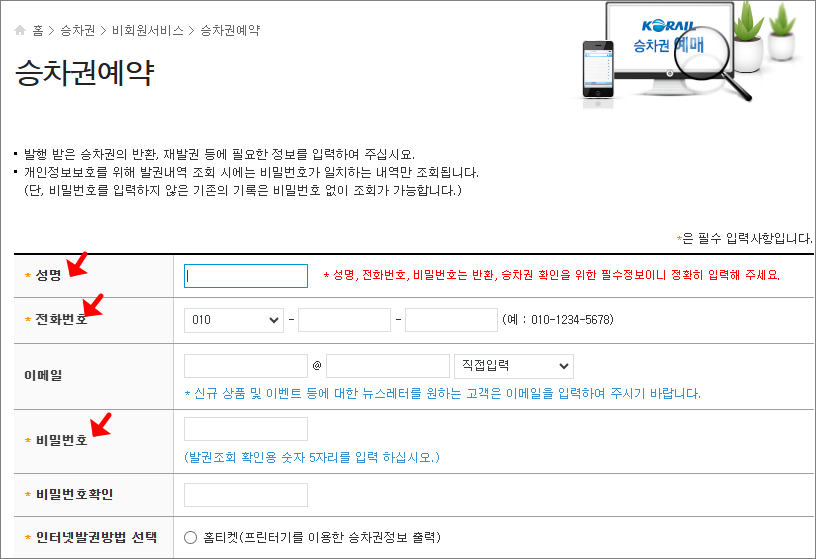 수원역 기차 시간표 조회(KTX, 무궁화호), 예매