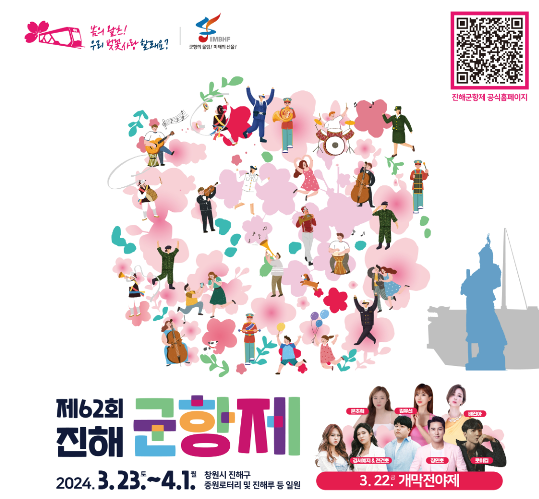 진해군항제 포스터