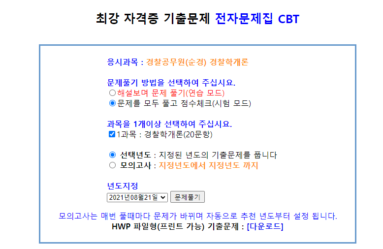 자격증 기출문제 전자문제집 사이트 CBT 사용방법