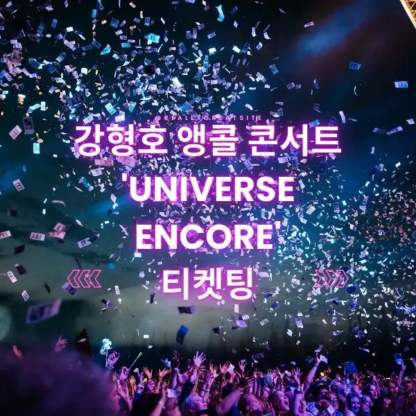 강형호 앵콜 콘서트