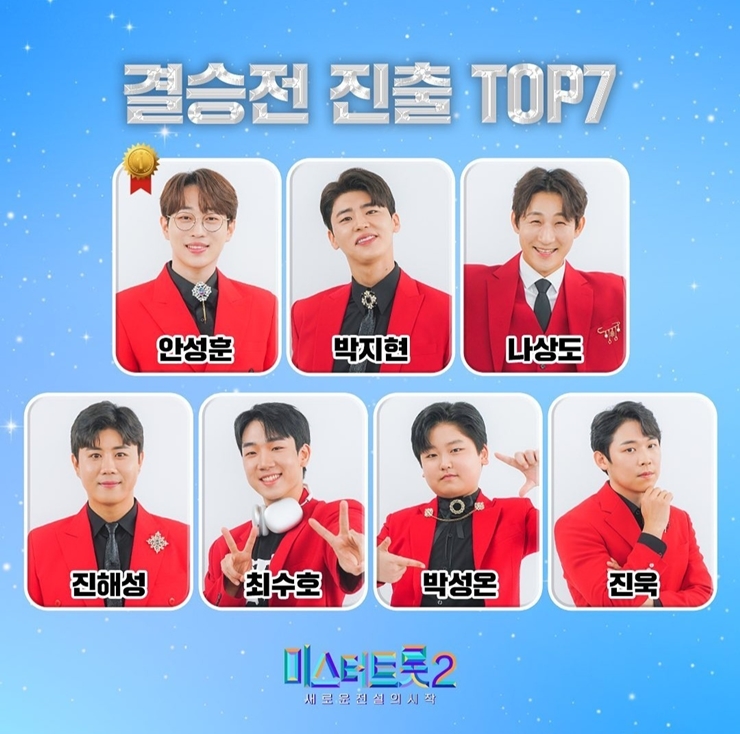 미스터트롯2 투표 #4560 문자 보내기