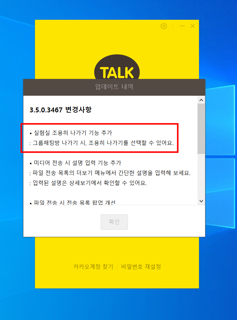 카카오톡 조용히 나가기 방법, 기능안내