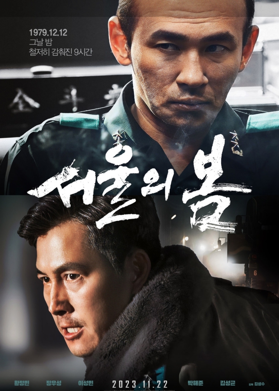 영화 서울의 봄 관련 이미지