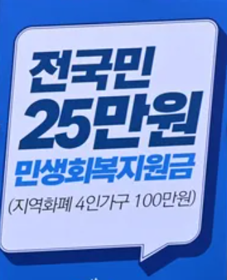 민생회복지원금