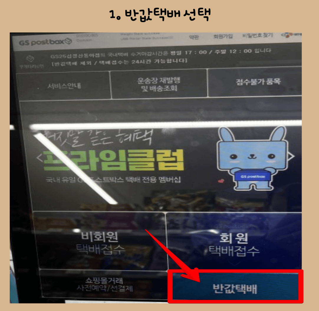 GS25-반값택배 쉽게-보내는-방법 -알아보기4