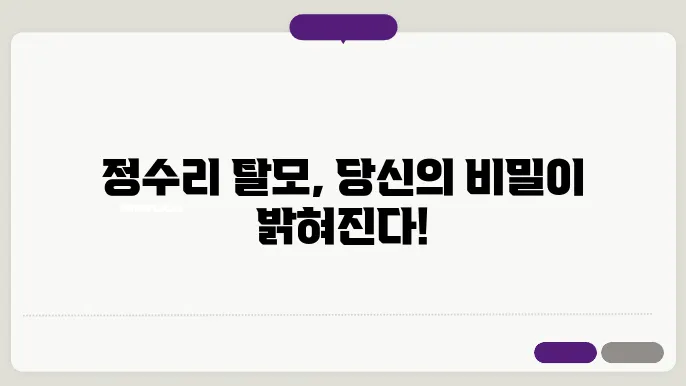 탈모 이식의 유형