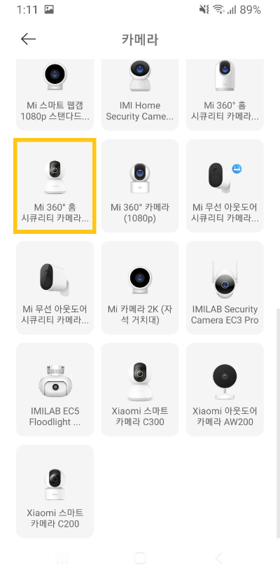 샤오미CCTV-페어링-카메라선택