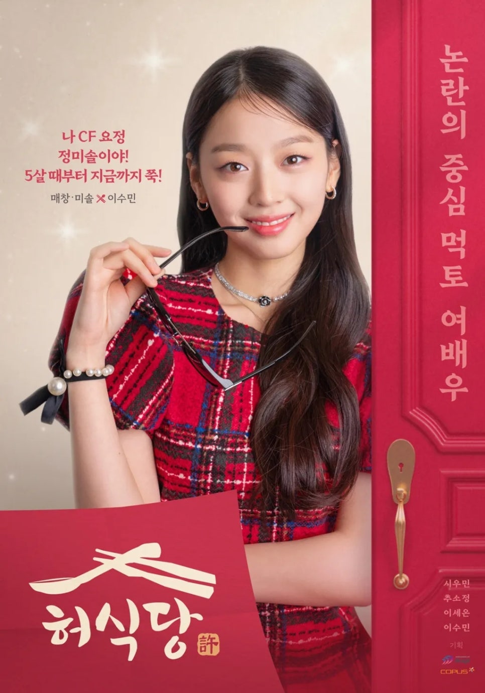 드라마 허식당 등장인물 총정리 &amp; 넷플릭스 OTT 공개 시간은?