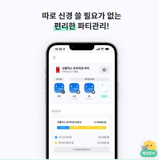 피클플러스 OTT 서비스란?