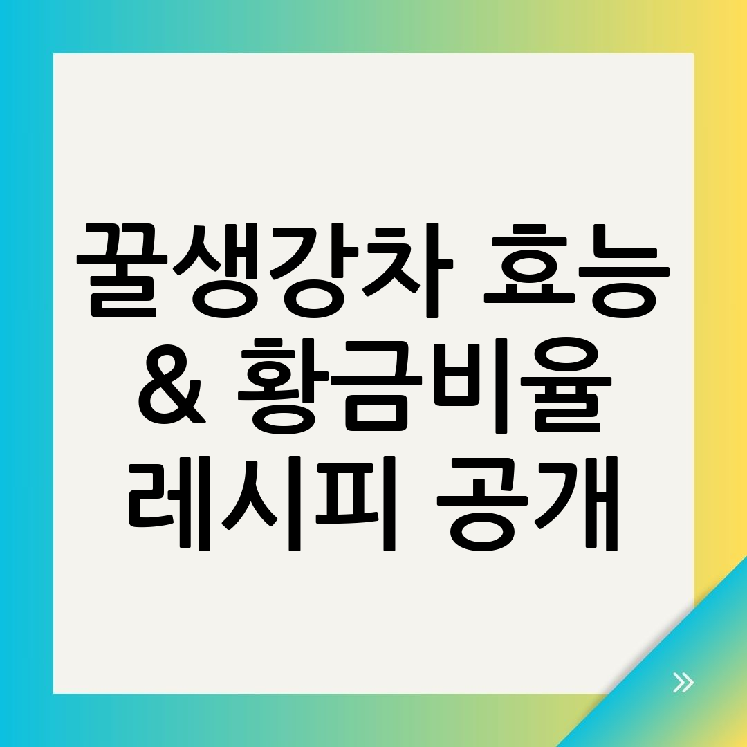 생강차