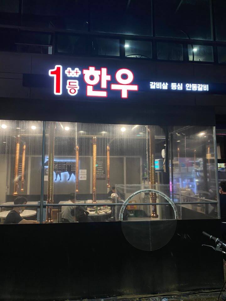 대구-소고기-맛집-율하동-고깃집-일등한우