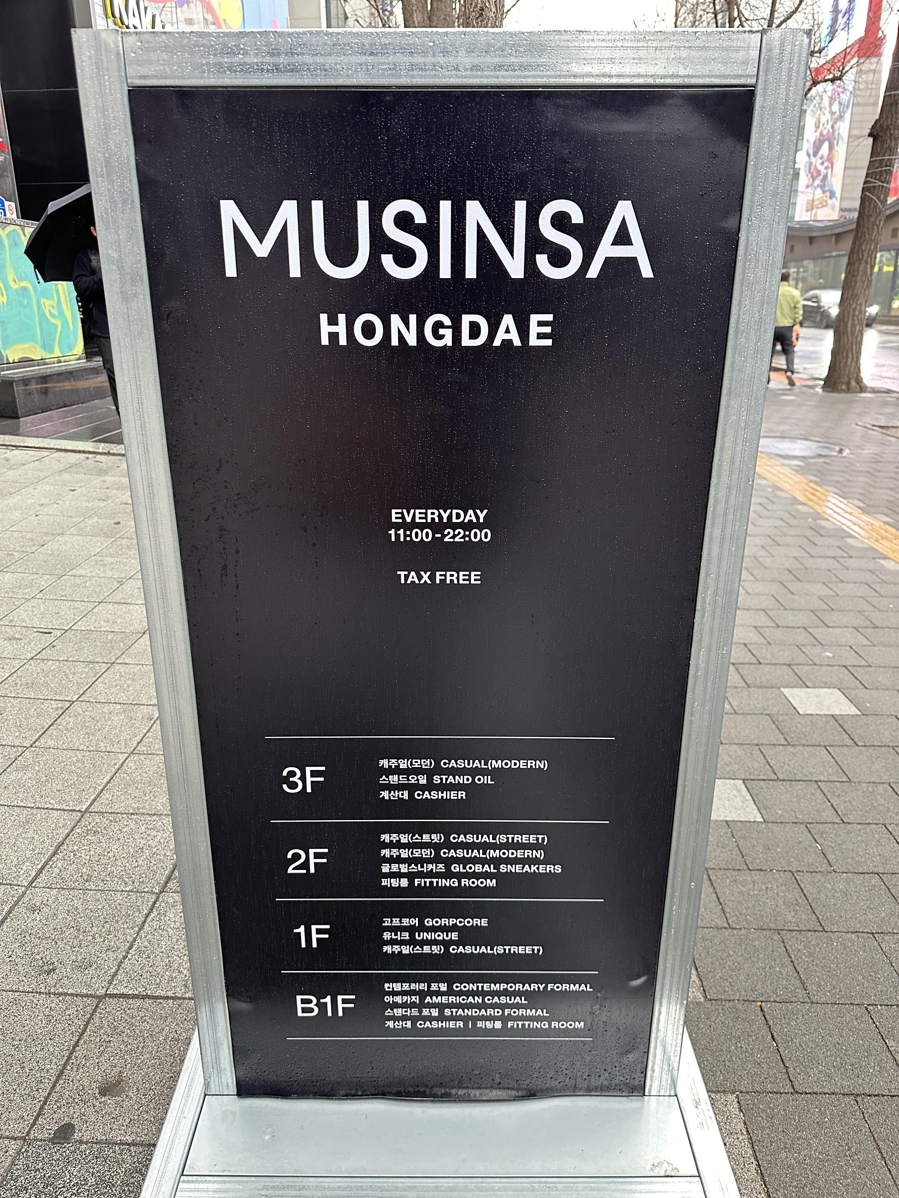 무신사 홍대점