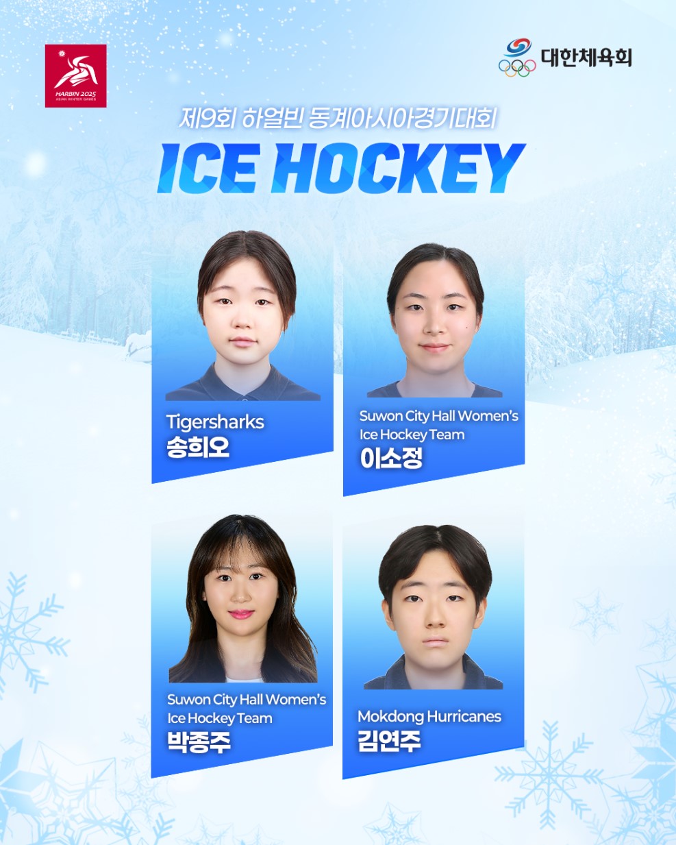 2025 하얼빈 동계 아시안게임 무료 중계 모바일