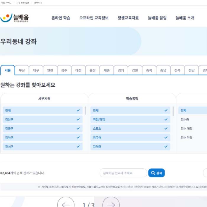 늘배움터 오프라인강좌