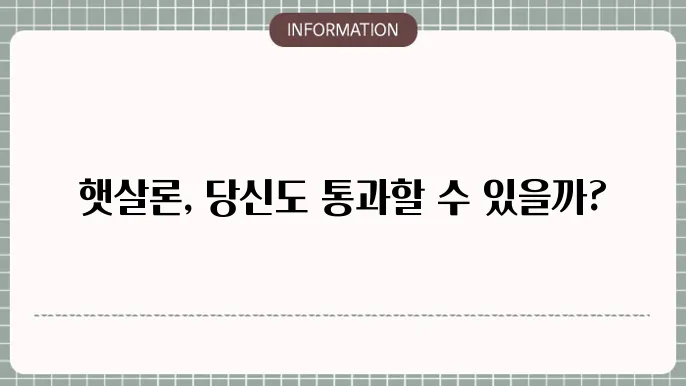 NH저축은행 햇살론 장단점