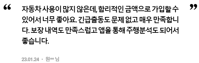 캐롯 다이렉트 자동차보험 후기