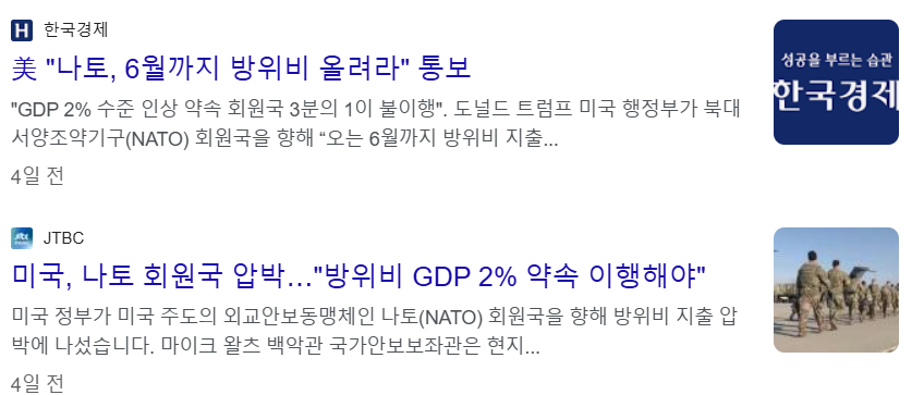 미국, 나투에 방위비 GDP 2% 약속이행 재촉 뉴스 기사