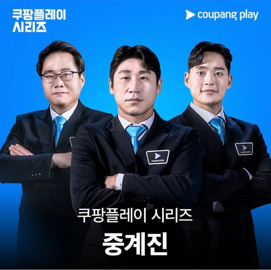 쿠팡-플레이-시리즈-중계진