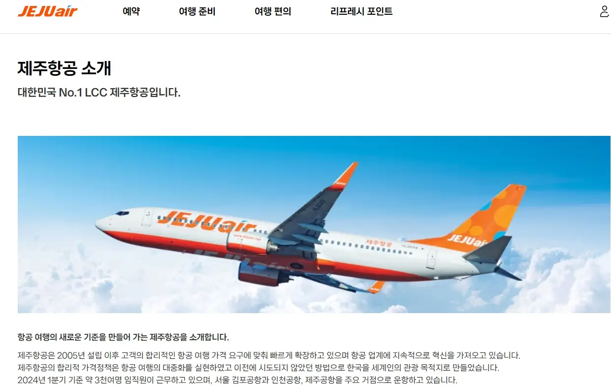 항공사 관련주 수혜주