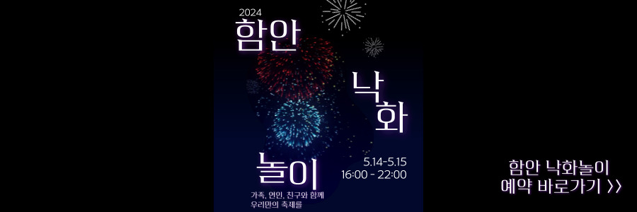 함안 낙화놀이