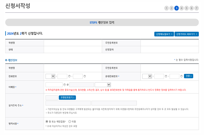 국가근로장학금 신청기간 및 신청방법