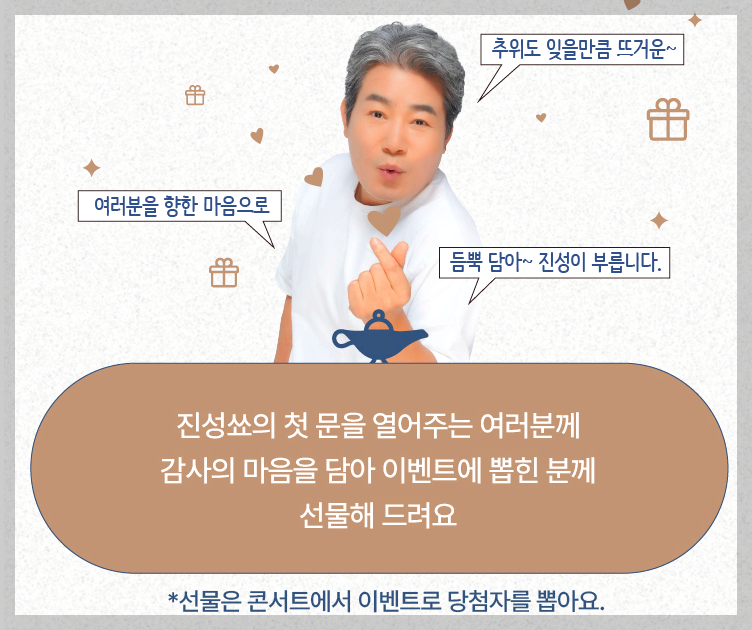 진성쇼 콘서트