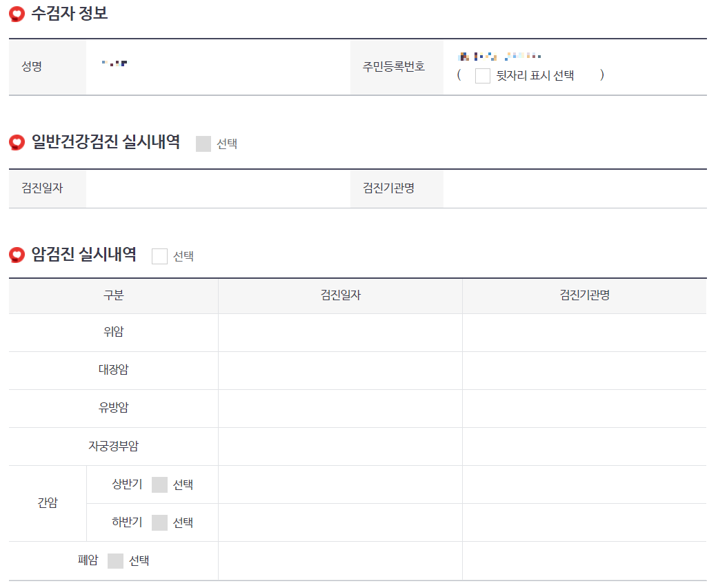 직장인 건강검진 결과 조회 출력하는 방법