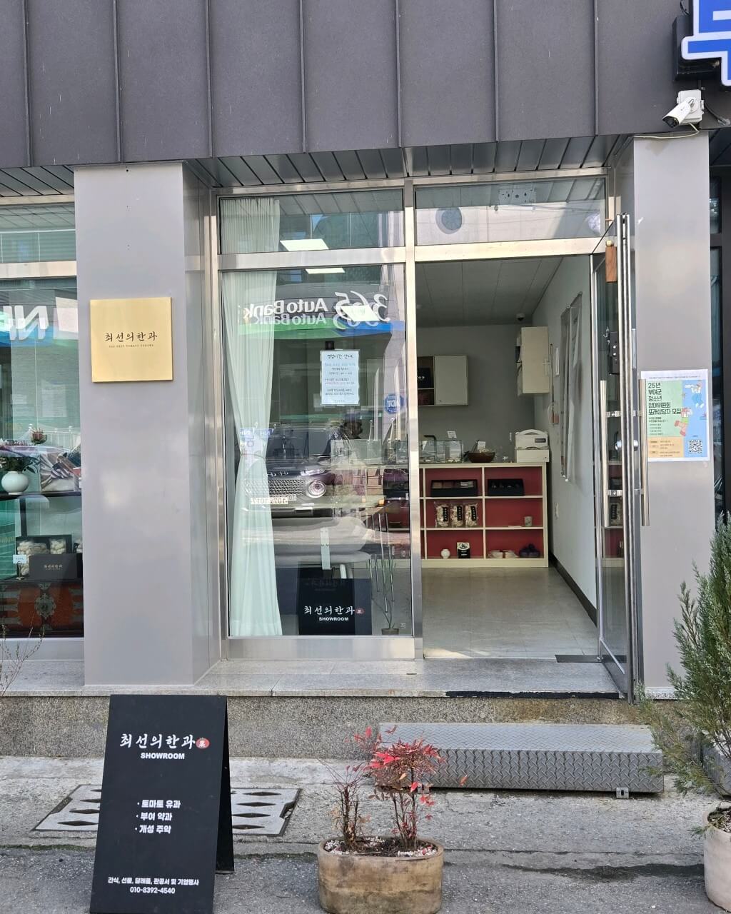 6시내고향 충남 부여 전통 디저트 명가 토마토한과와 개성주악 맛집 최선의한과 방문 및 온라인주문방법