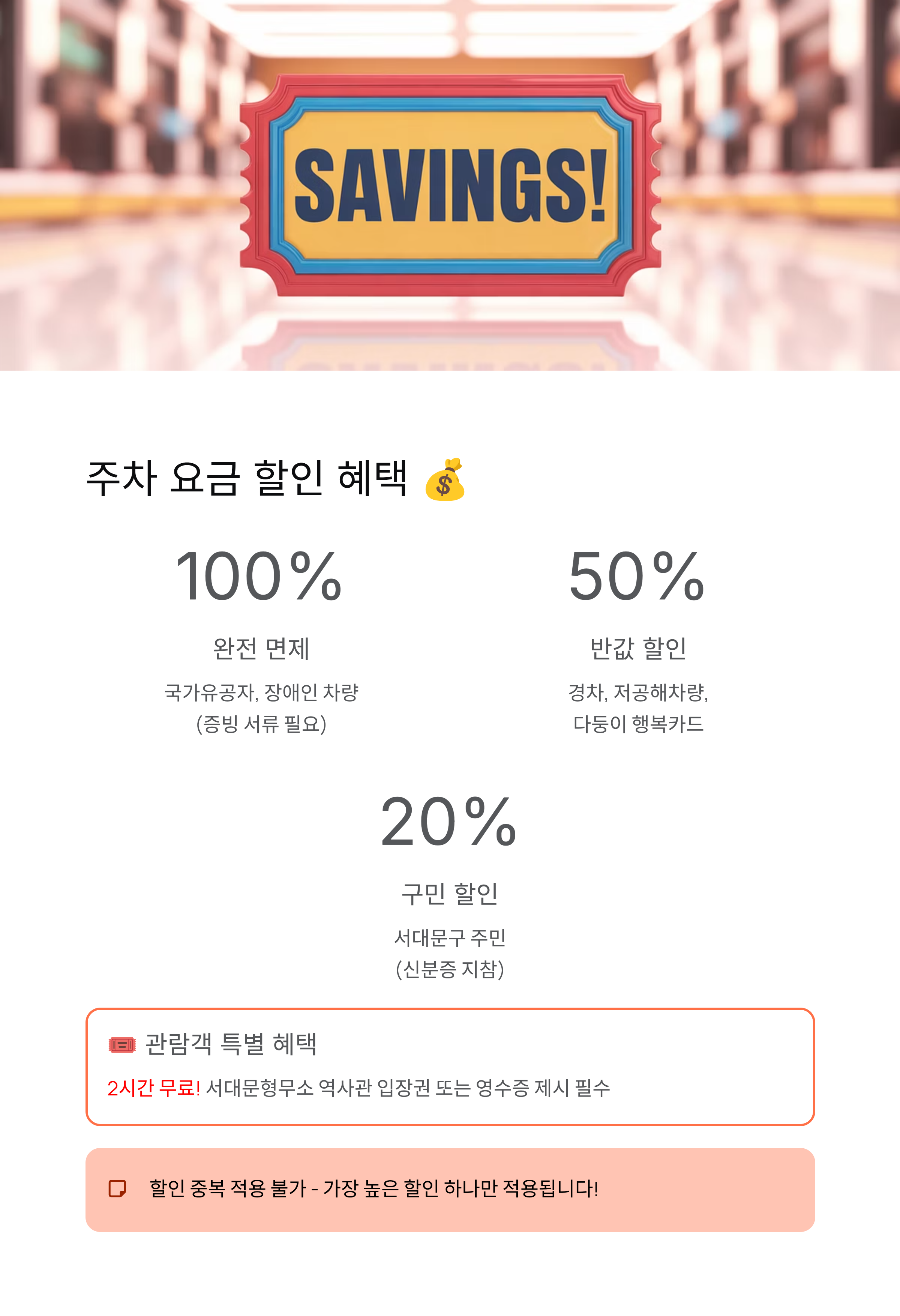 서대문형무소 주차 ❘ 요금·할인·대체주차