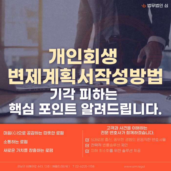 개인회생 변제계획서 작성방법 썸네일 이미지입니다