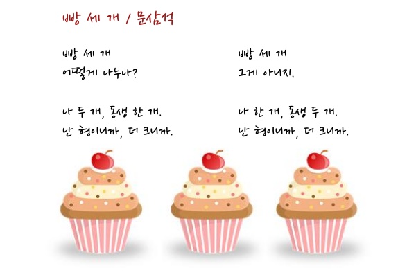 '빵 세개' 시가 들어간 이미지