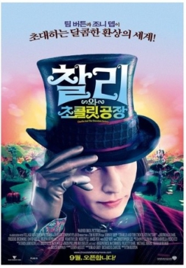 찰리와 초콜릿 공장 영화