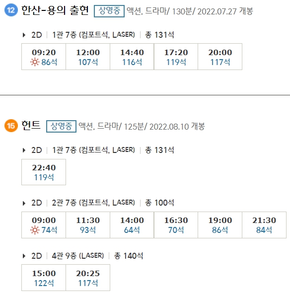 시흥 CGV 상영시간표 확인